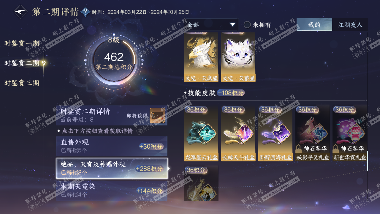 NSH315764逆水寒手游账号详情图21
