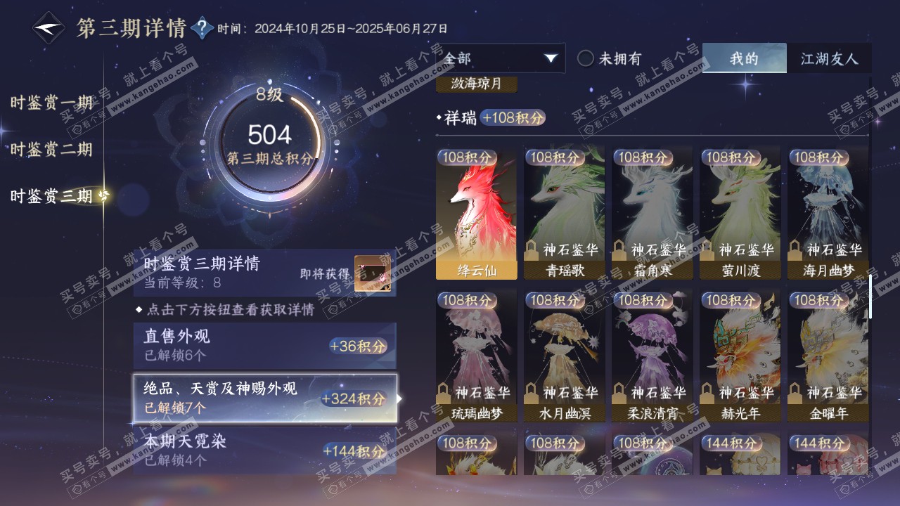 NSH315764逆水寒手游账号详情图23