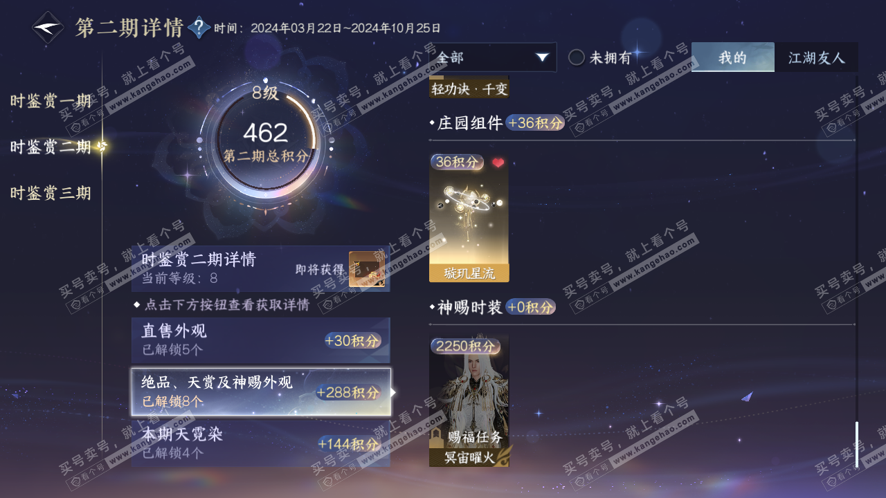 NSH315764逆水寒手游账号详情图22