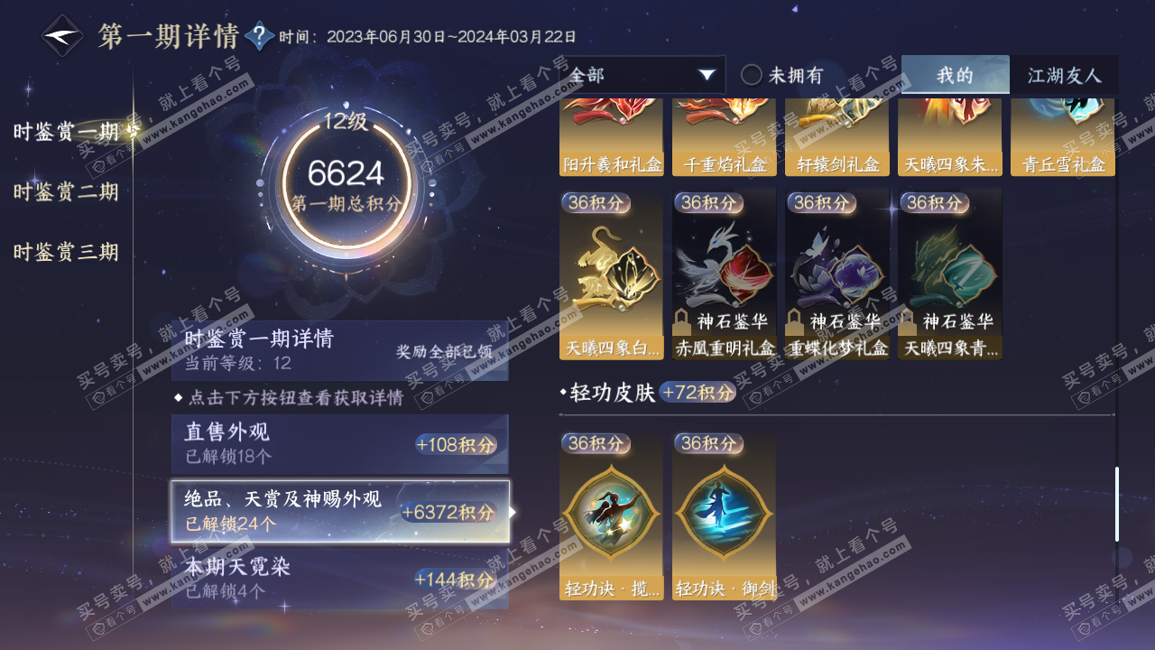 NSH315764逆水寒手游账号详情图19