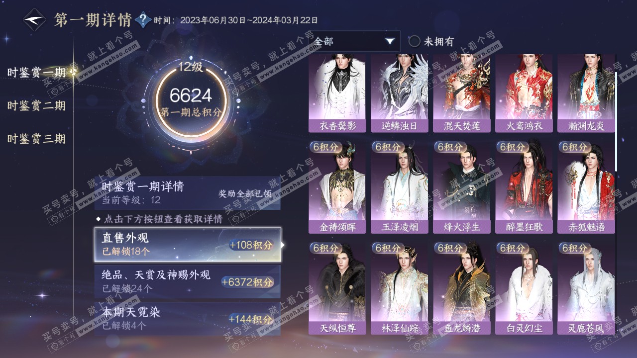 NSH315764逆水寒手游账号详情图26