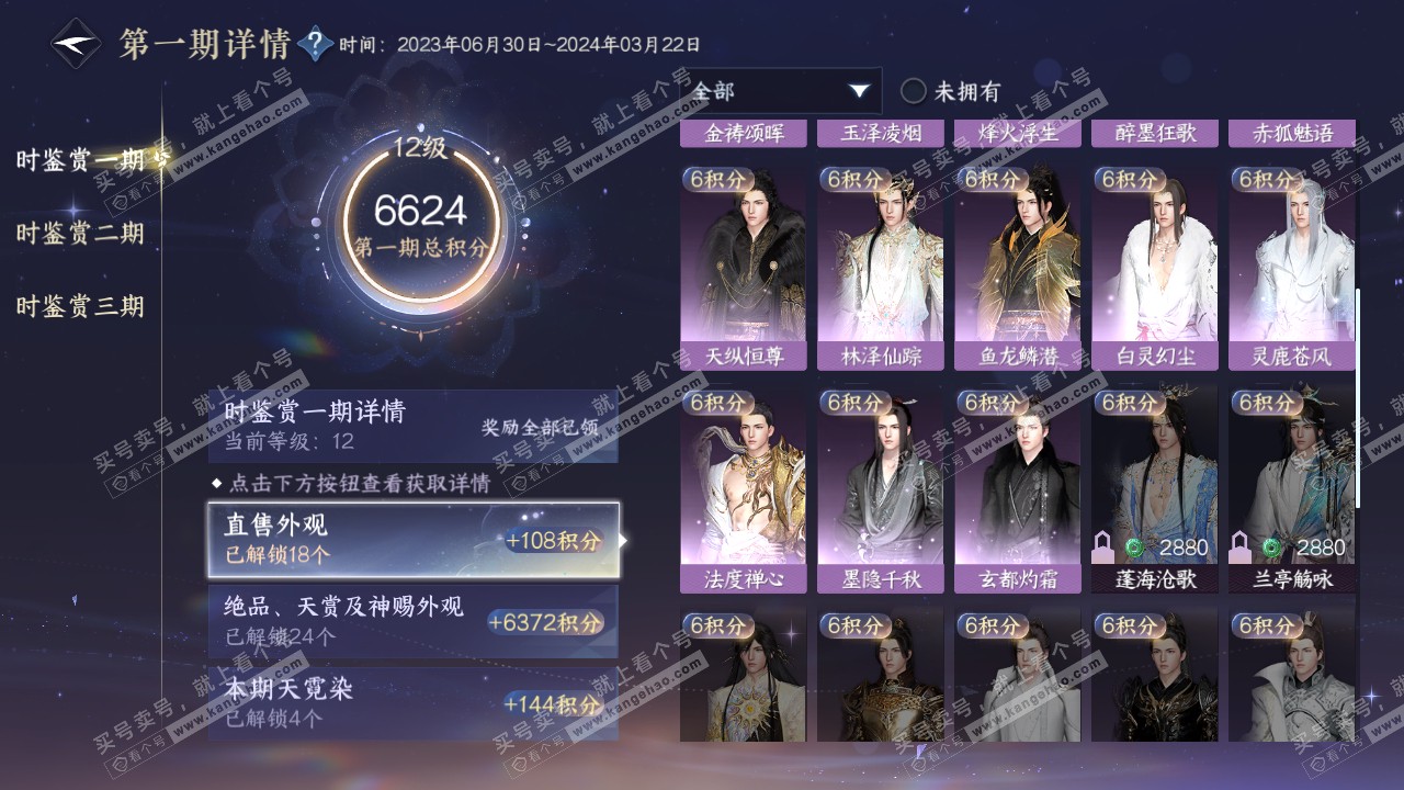 NSH315764逆水寒手游账号详情图27