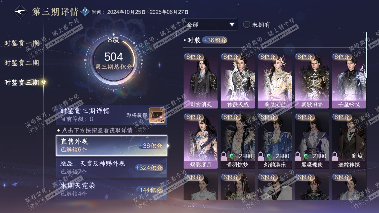 NSH315764逆水寒手游账号详情图29