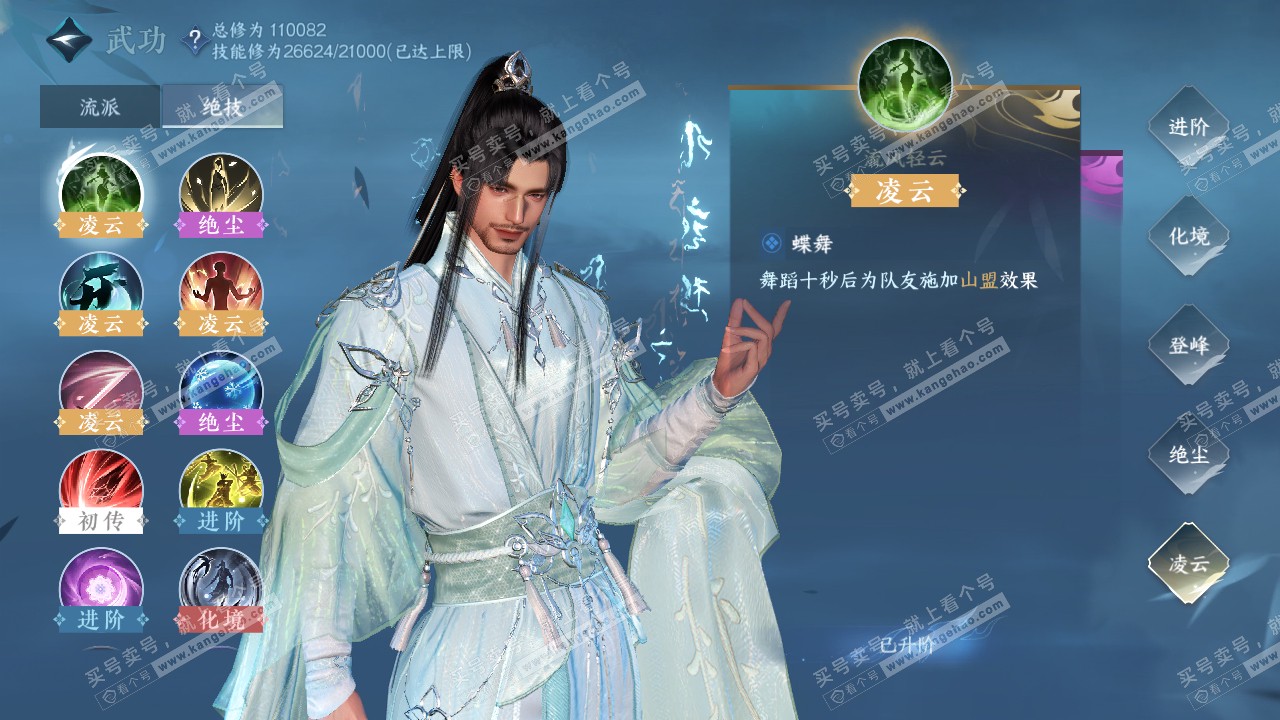 NSH315764逆水寒手游账号详情图36