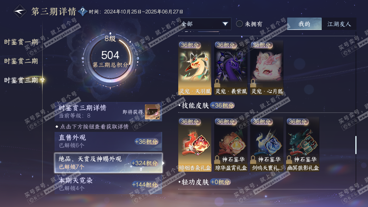 NSH315764逆水寒手游账号详情图24