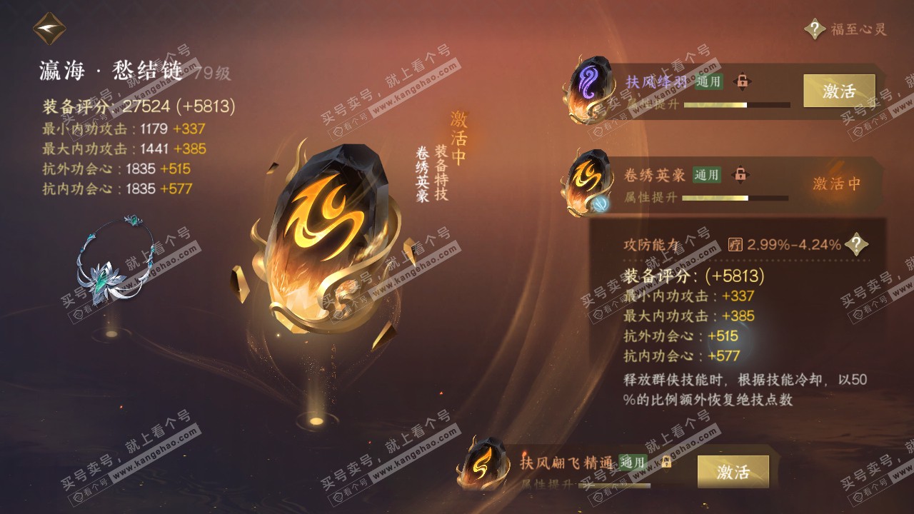 NSH315764逆水寒手游账号详情图35