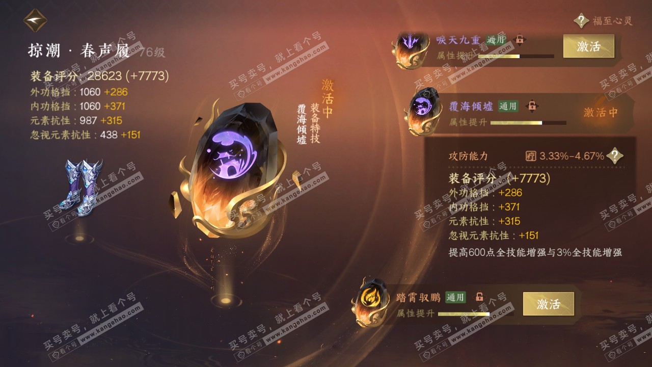 NSH315764逆水寒手游账号详情图34