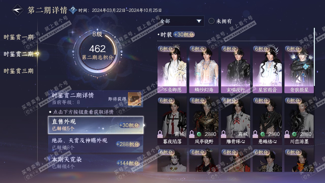 NSH315764逆水寒手游账号详情图28