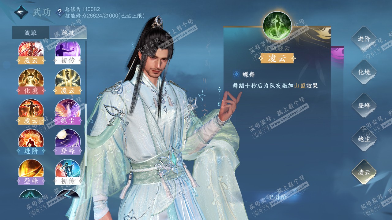 NSH315764逆水寒手游账号详情图37