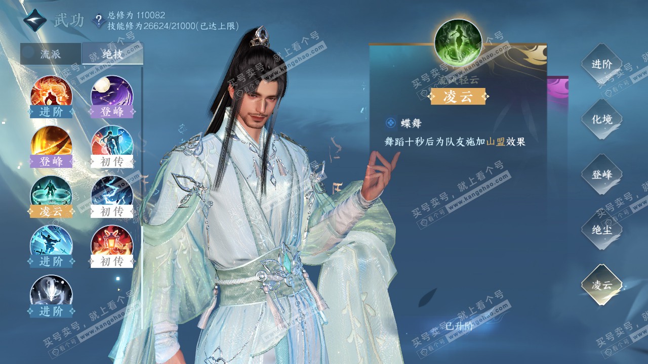 NSH315764逆水寒手游账号详情图38