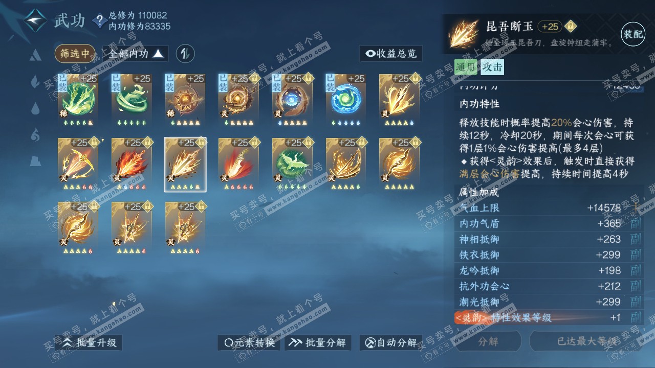 NSH315764逆水寒手游账号详情图44