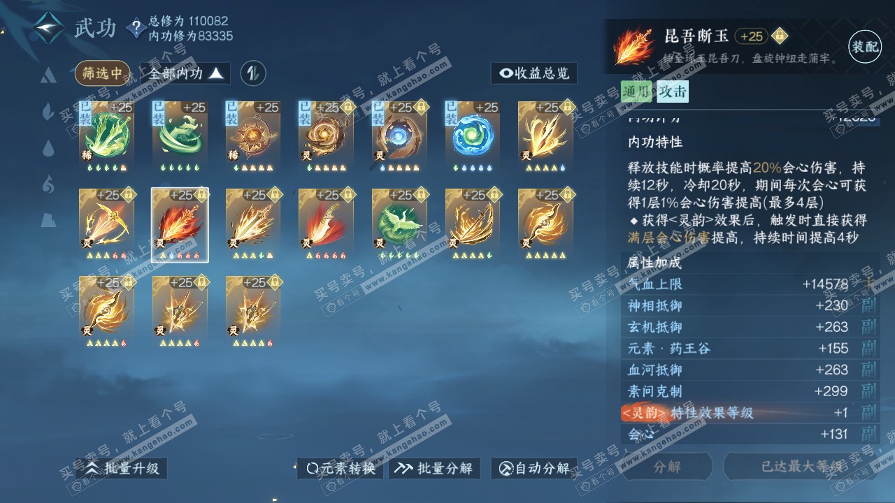 NSH315764逆水寒手游账号详情图43