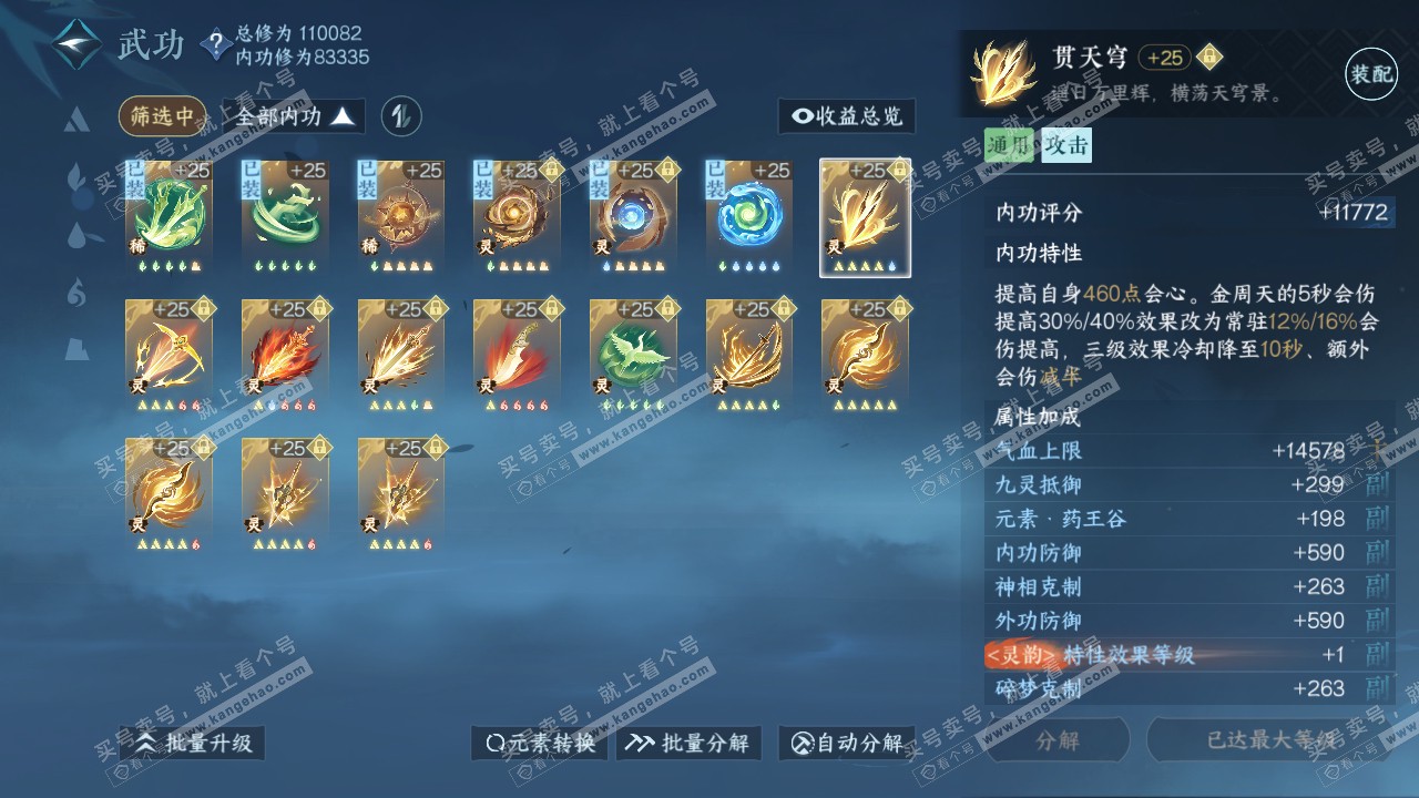 NSH315764逆水寒手游账号详情图41