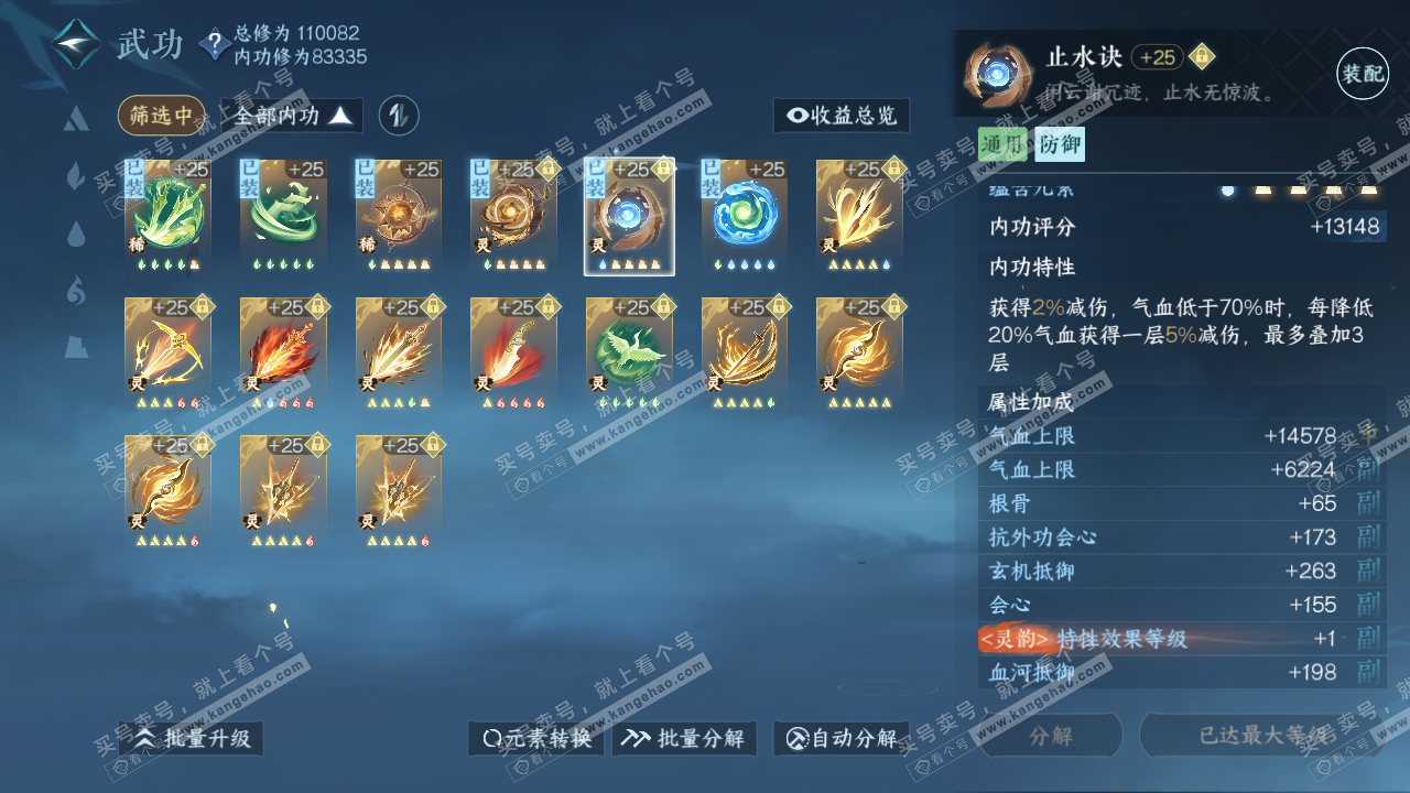 NSH315764逆水寒手游账号详情图40