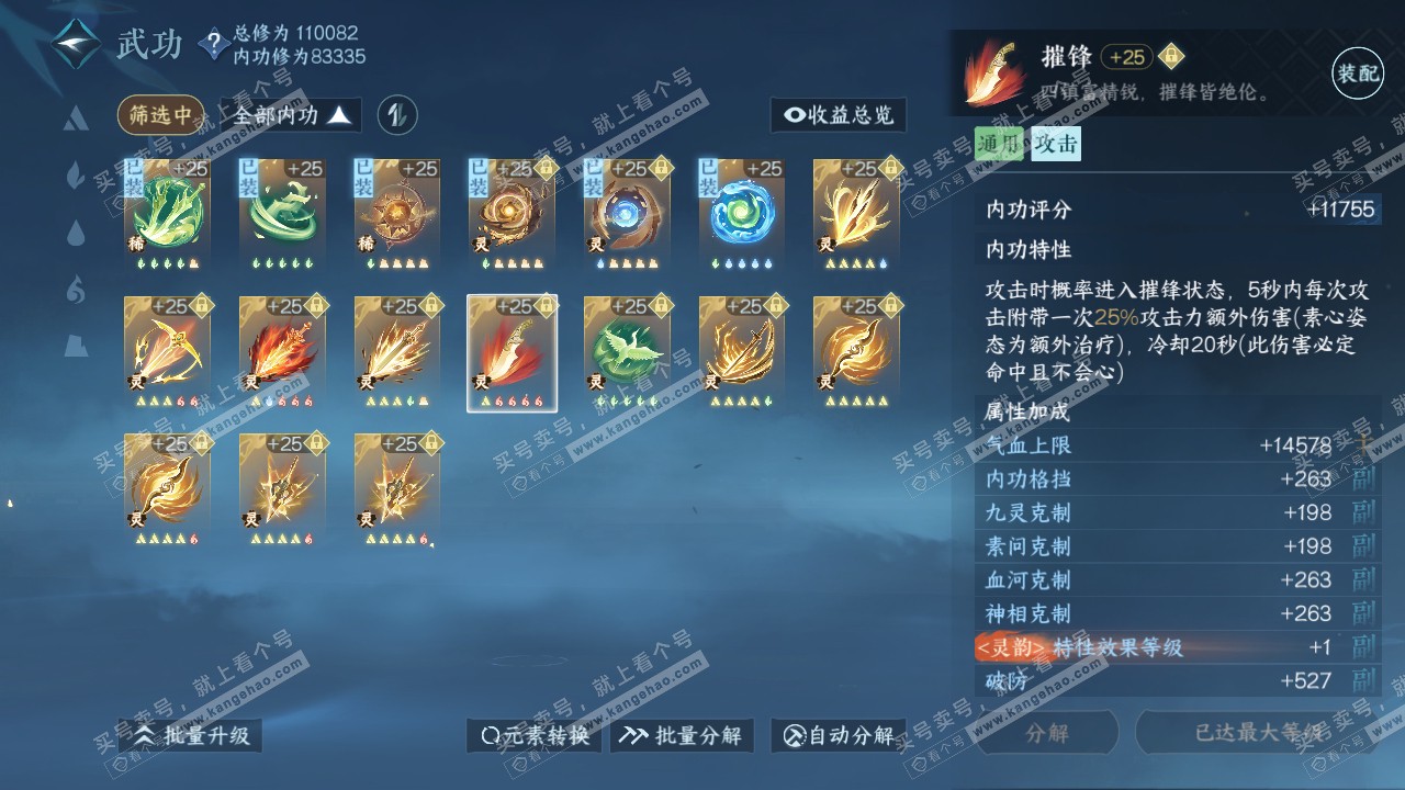 NSH315764逆水寒手游账号详情图45