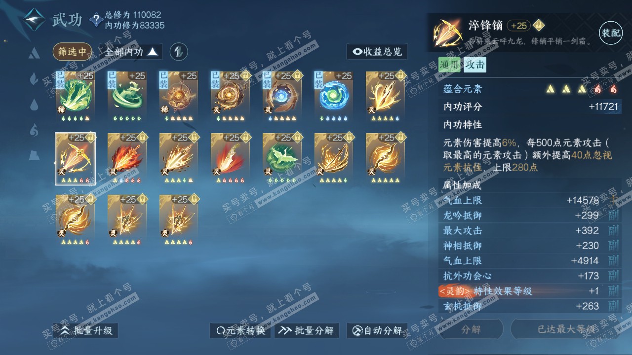 NSH315764逆水寒手游账号详情图42