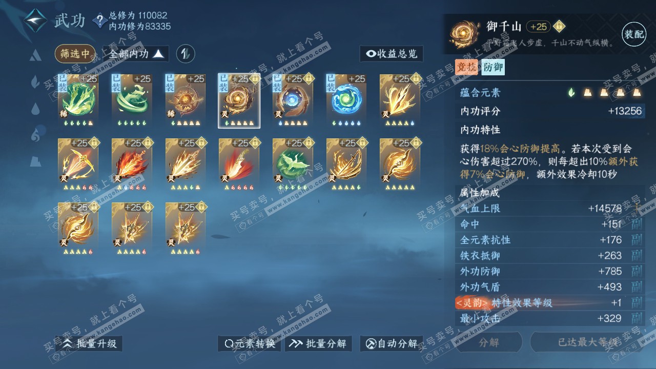 NSH315764逆水寒手游账号详情图39