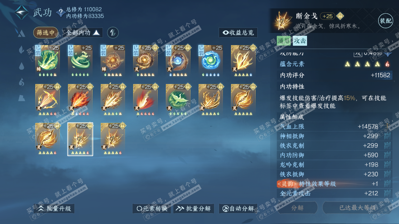 NSH315764逆水寒手游账号详情图50