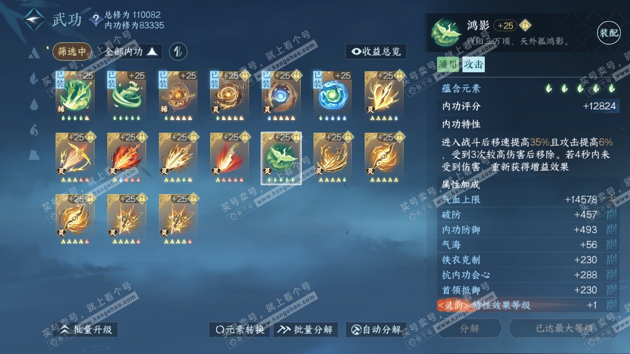 NSH315764逆水寒手游账号详情图46