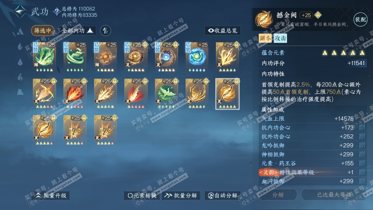 NSH315764逆水寒手游账号详情图48
