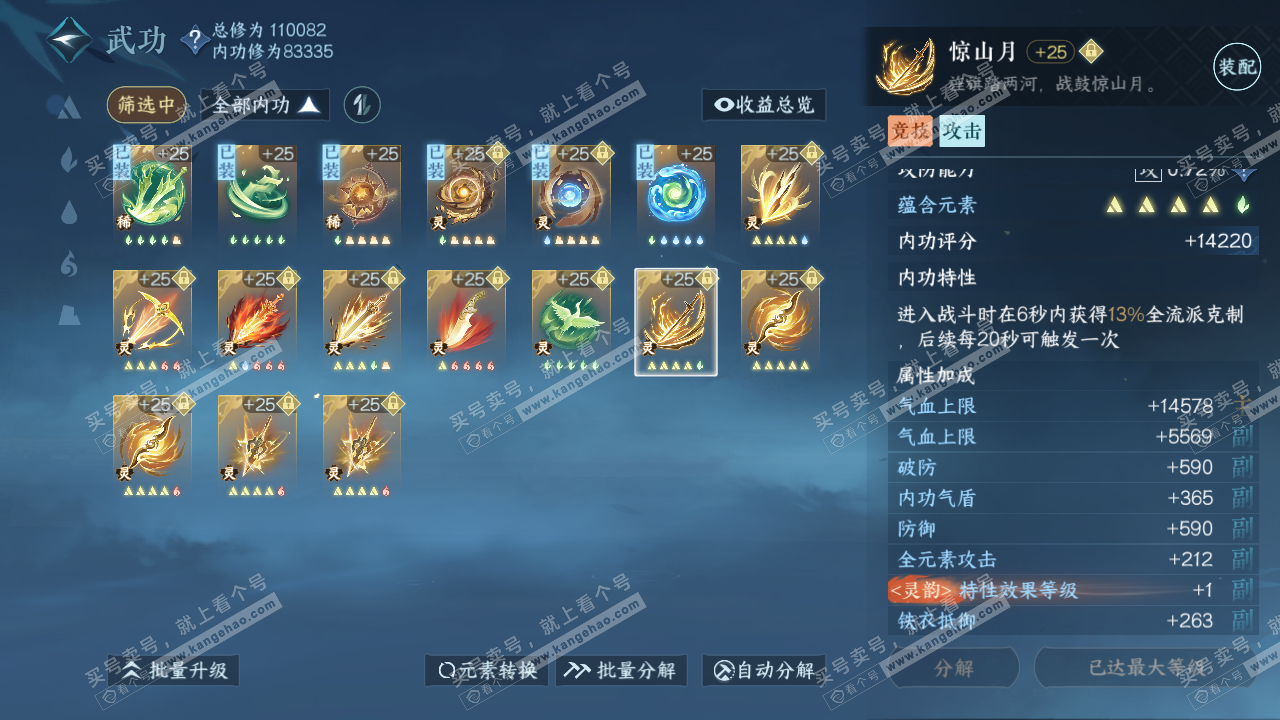 NSH315764逆水寒手游账号详情图47