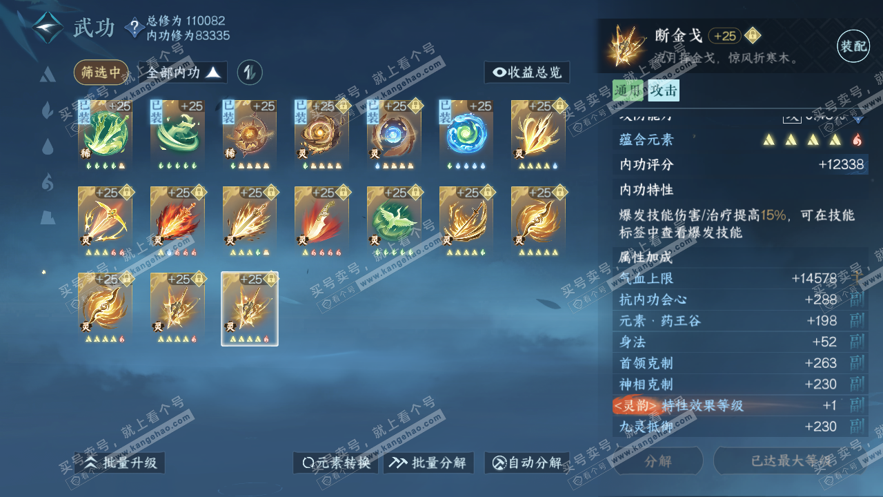 NSH315764逆水寒手游账号详情图51