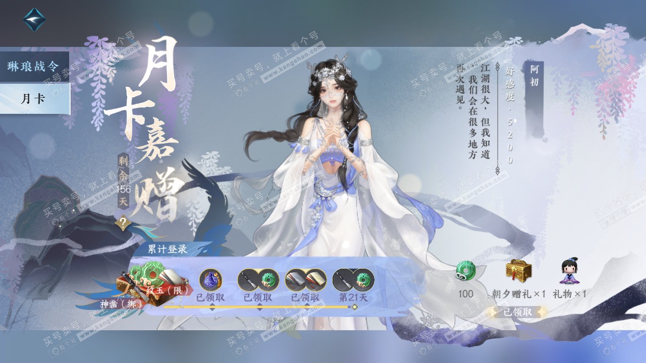 NSH315764逆水寒手游账号详情图53