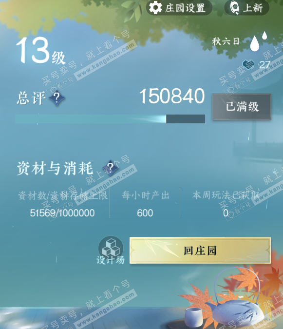 NSH315764逆水寒手游账号详情图54