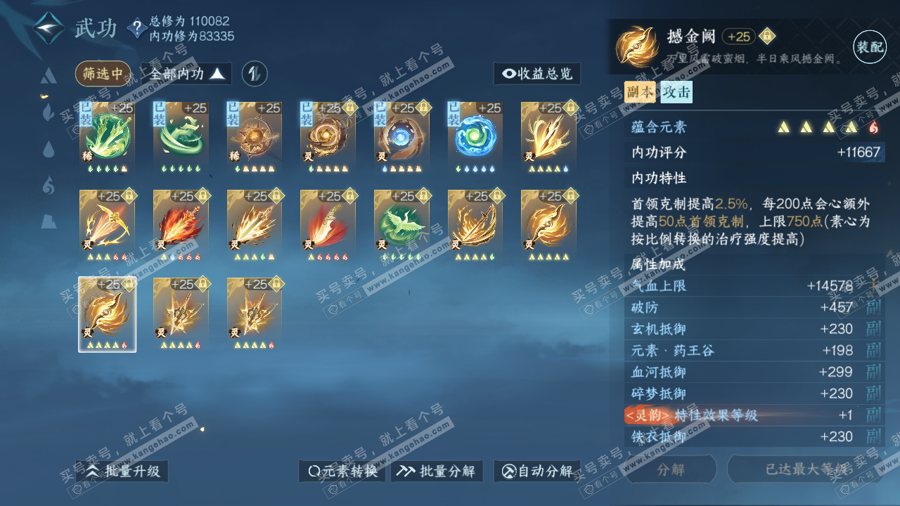NSH315764逆水寒手游账号详情图49