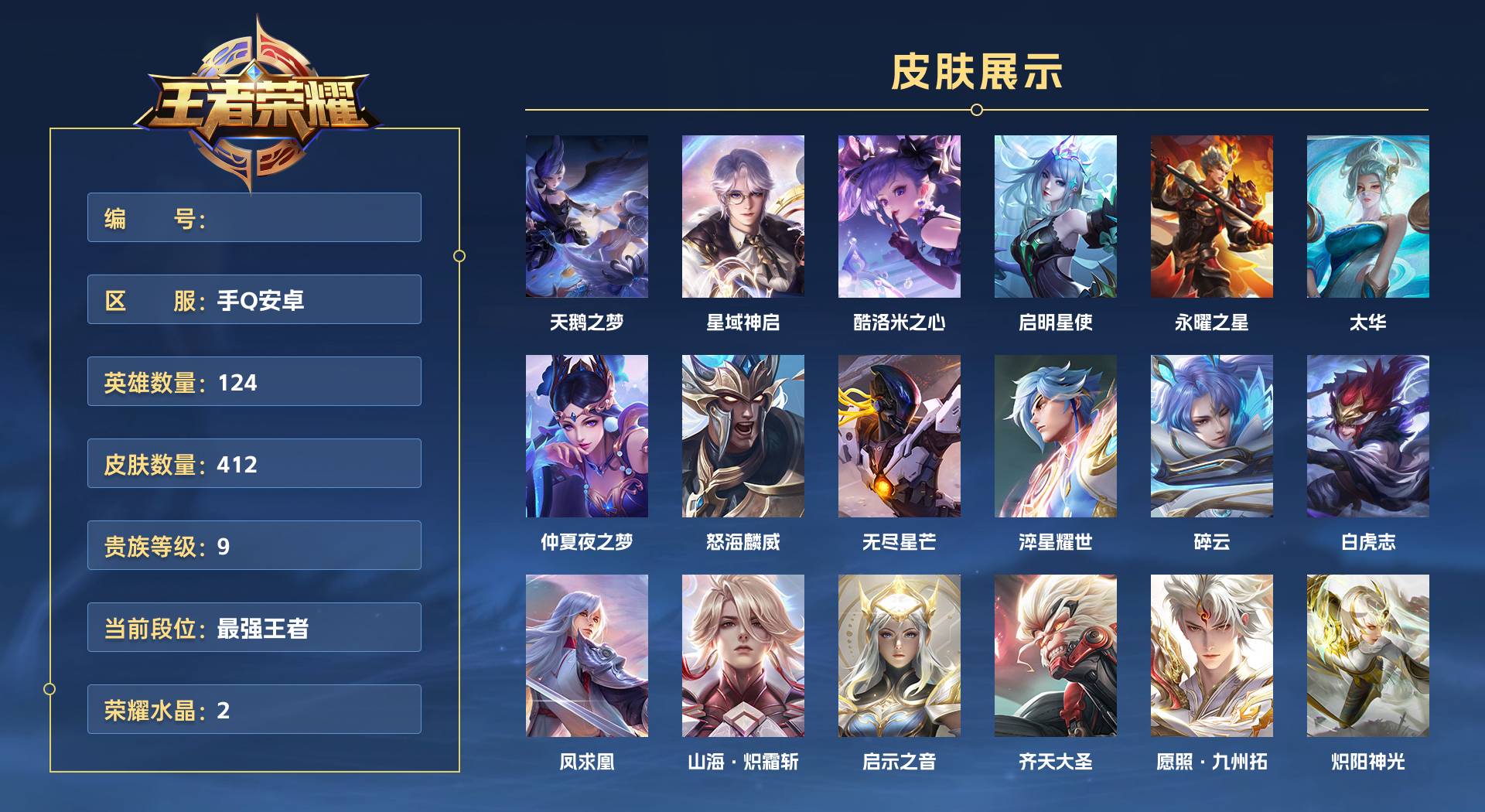 WZ3176493王者荣耀账号详情图1 WZ3176493王者荣耀账号详情图1