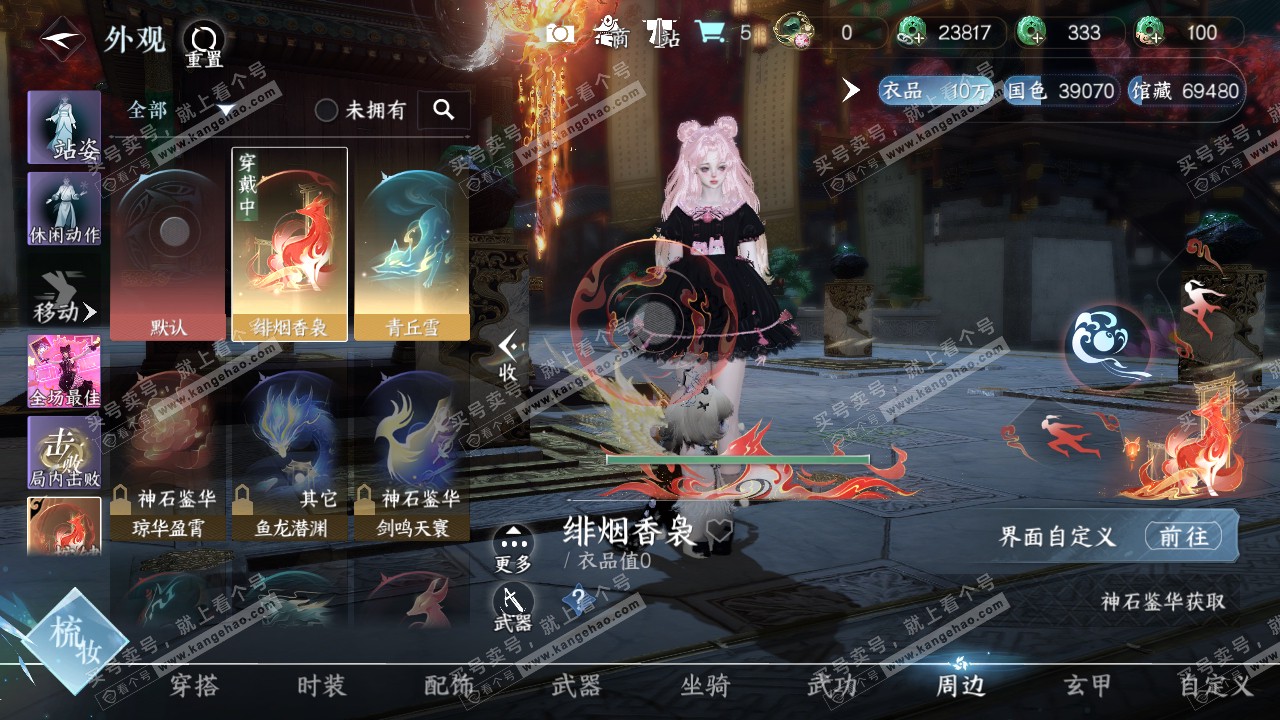NSH315765逆水寒手游账号详情图16