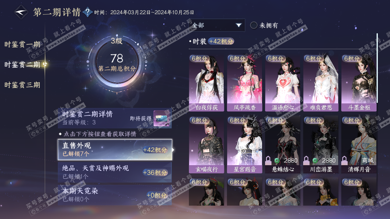 NSH315765逆水寒手游账号详情图12