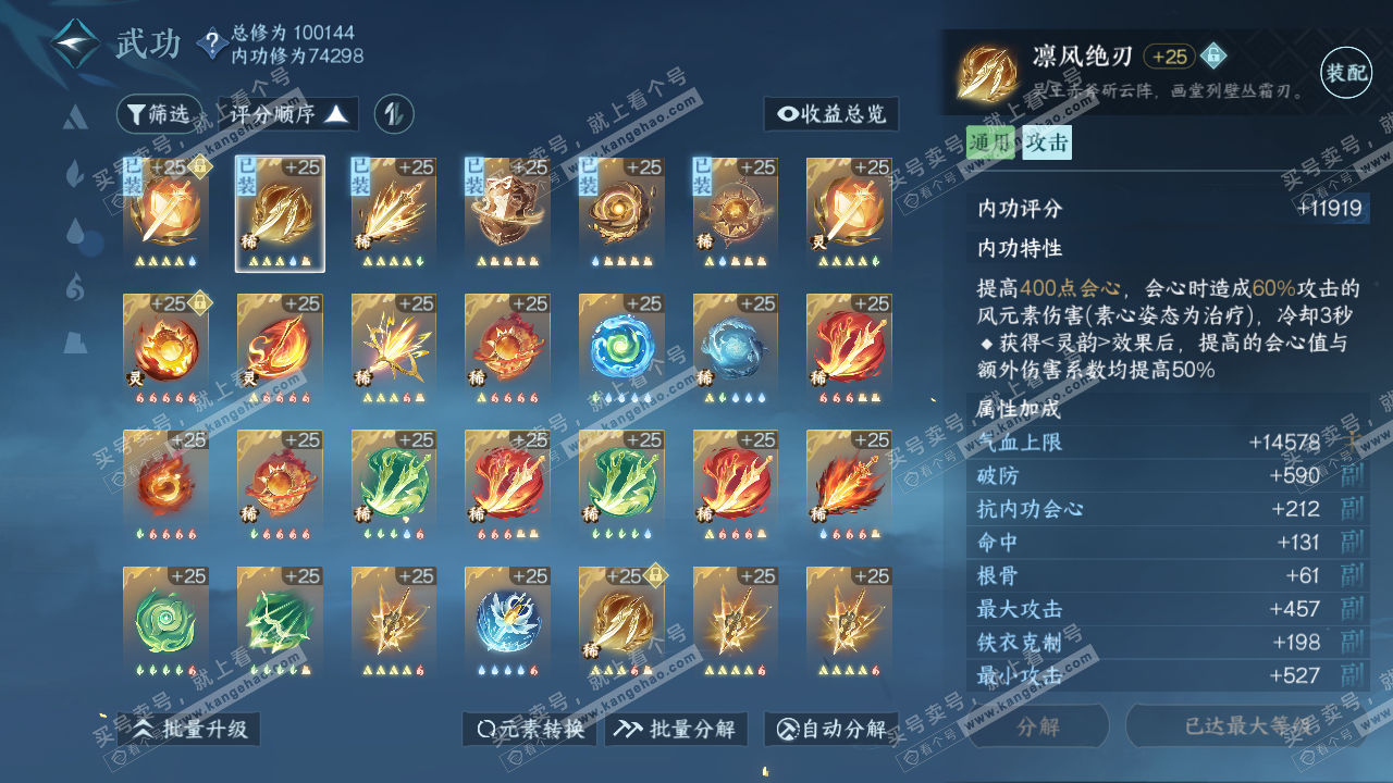 NSH315765逆水寒手游账号详情图22