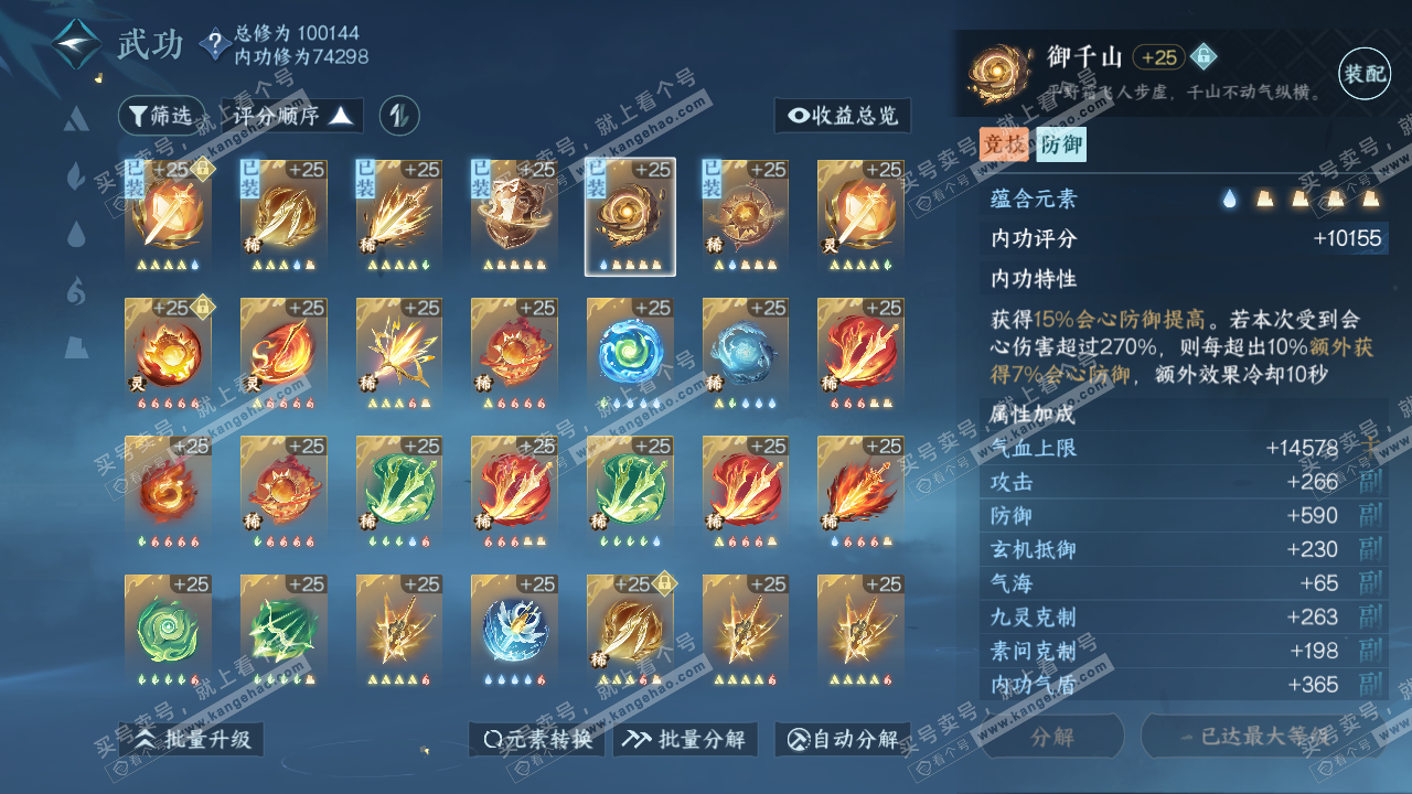 NSH315765逆水寒手游账号详情图25