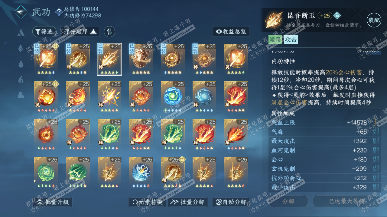 NSH315765逆水寒手游账号详情图23