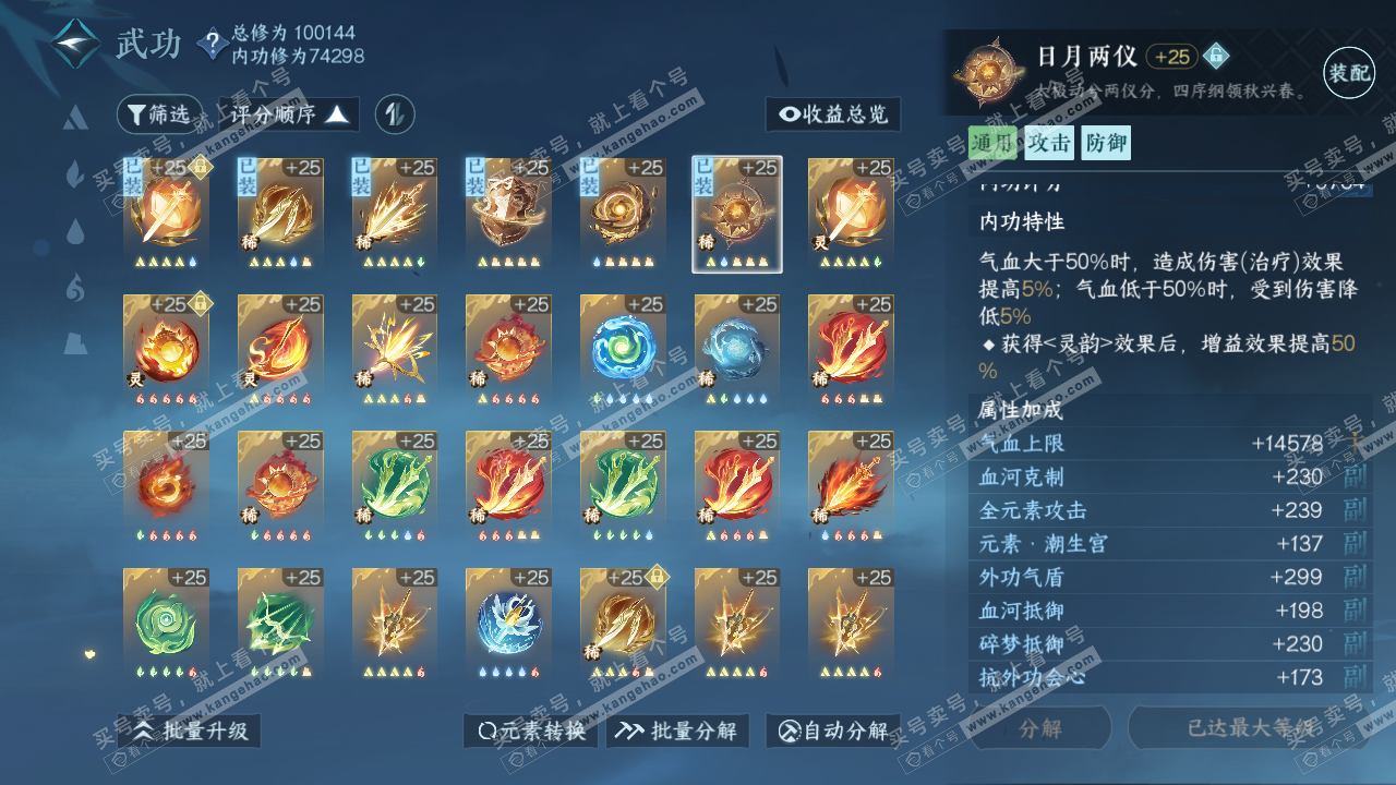 NSH315765逆水寒手游账号详情图26