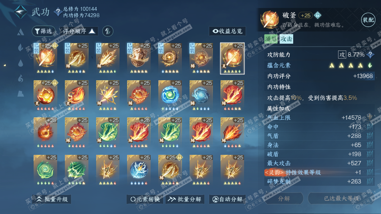 NSH315765逆水寒手游账号详情图27