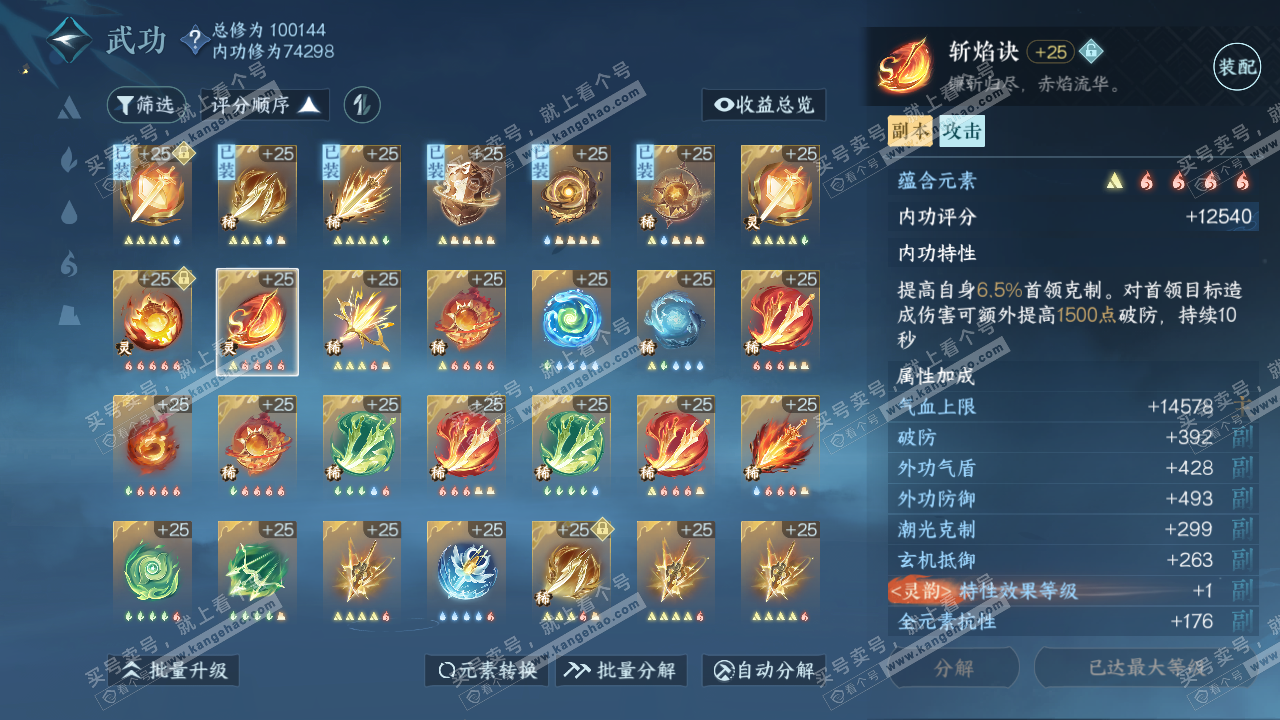 NSH315765逆水寒手游账号详情图29