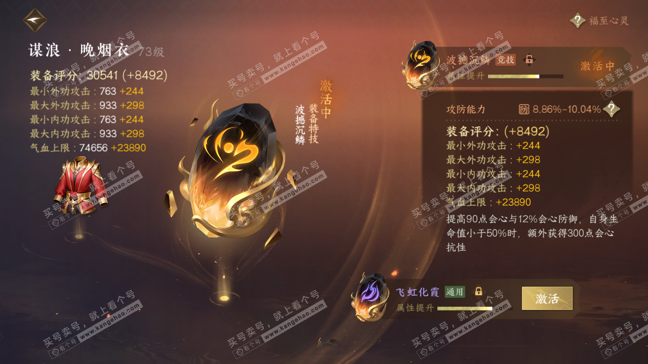 NSH315765逆水寒手游账号详情图32
