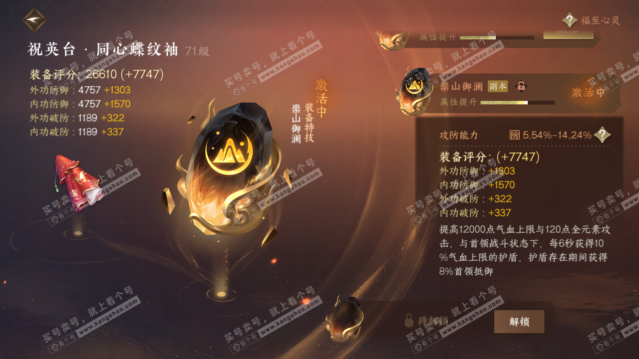 NSH315765逆水寒手游账号详情图31