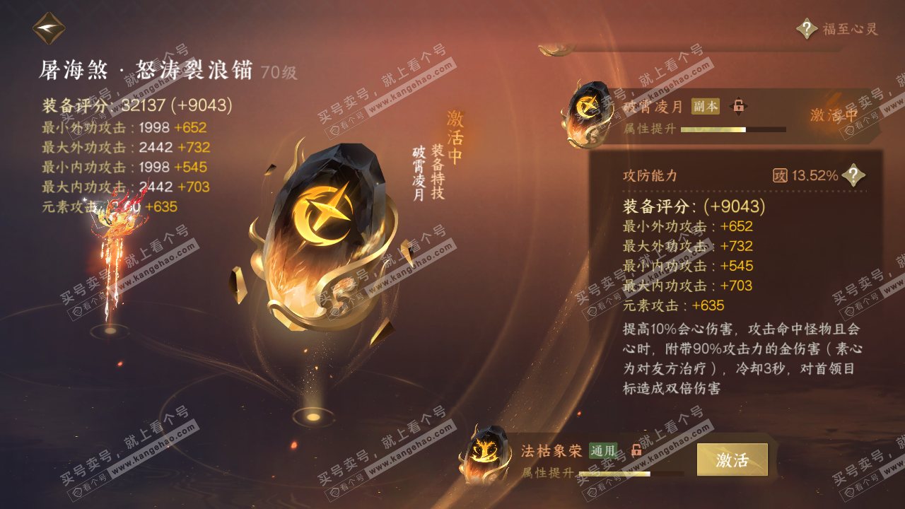 NSH315765逆水寒手游账号详情图30
