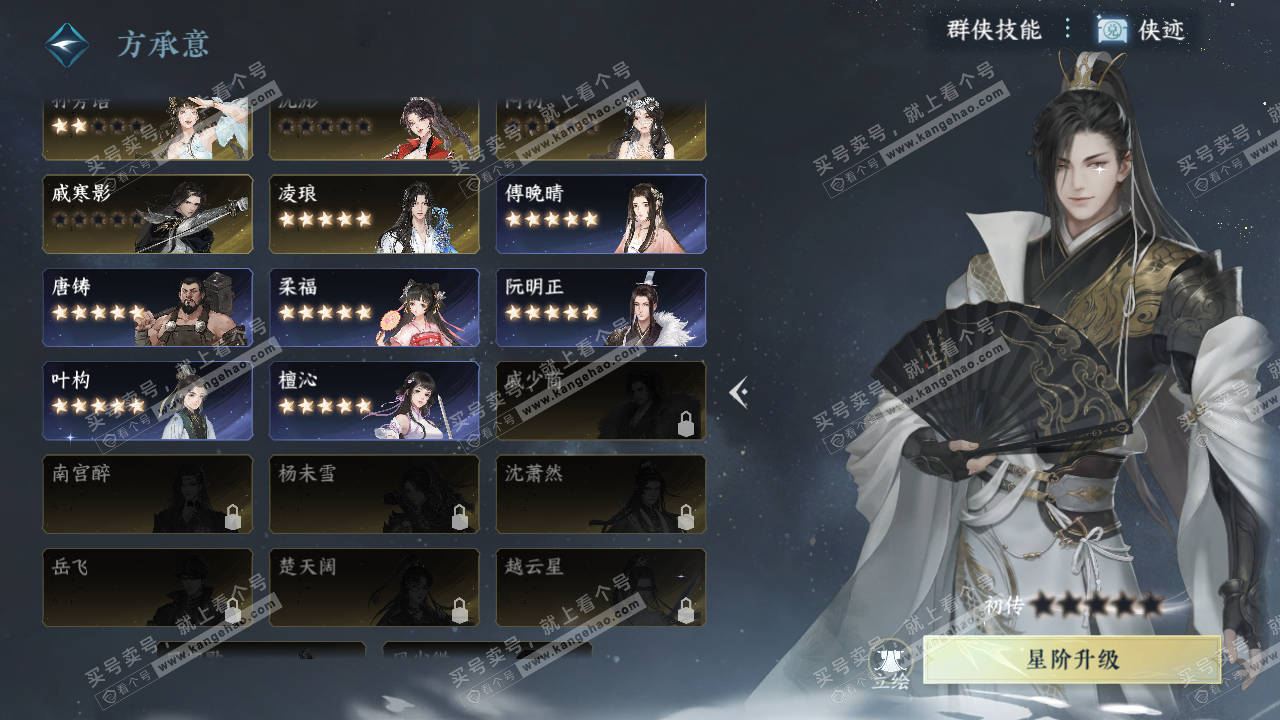 NSH315765逆水寒手游账号详情图37