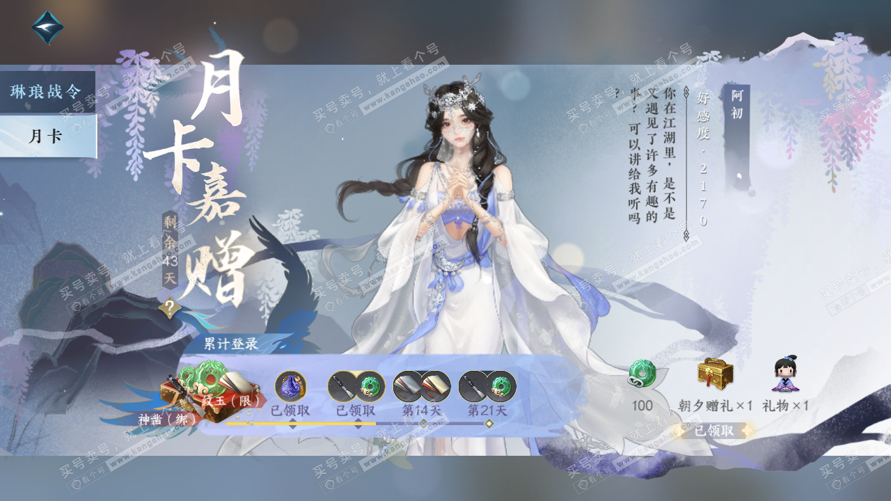 NSH315765逆水寒手游账号详情图39