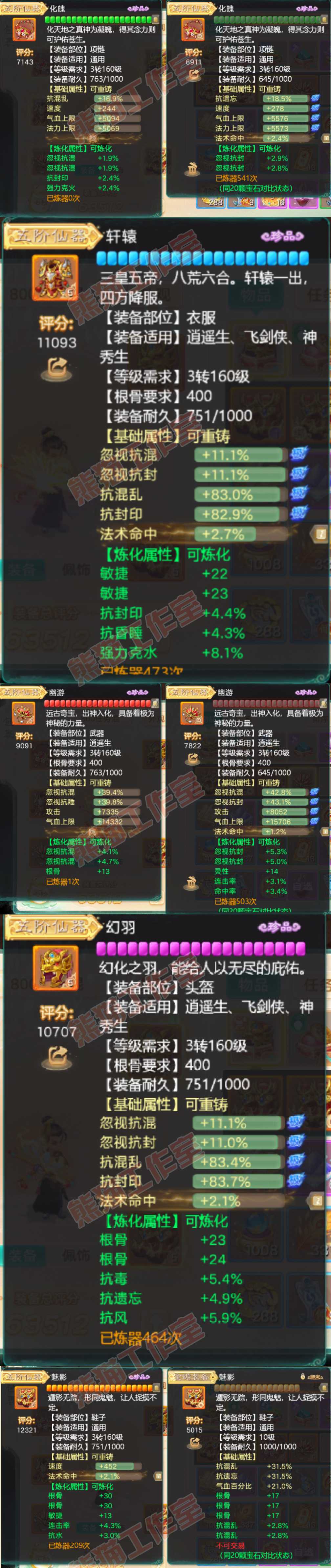 F6859大话西游账号详情图4 F6859大话西游账号详情图4