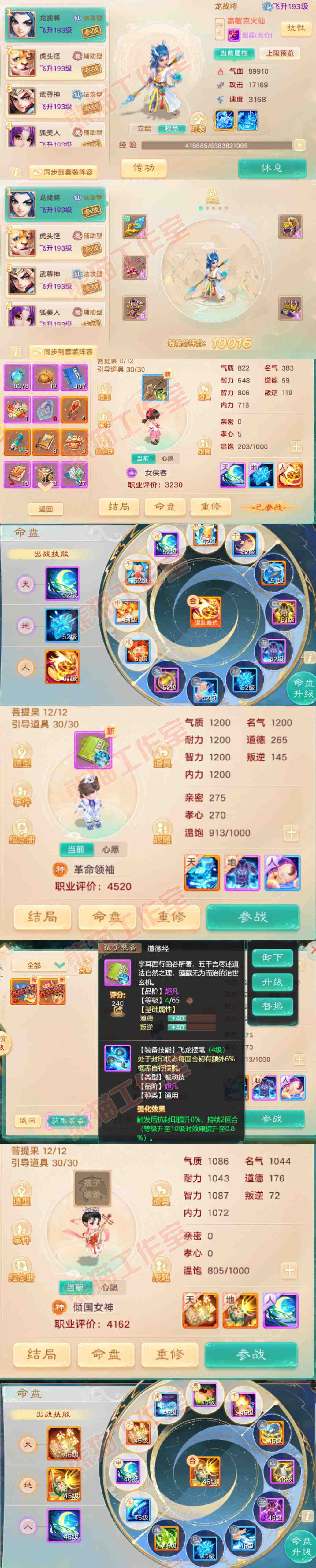 F6859大话西游账号详情图12 F6859大话西游账号详情图12