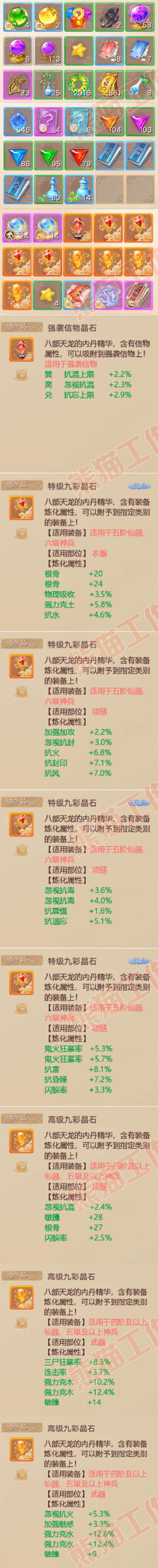 F6859大话西游账号详情图9 F6859大话西游账号详情图9