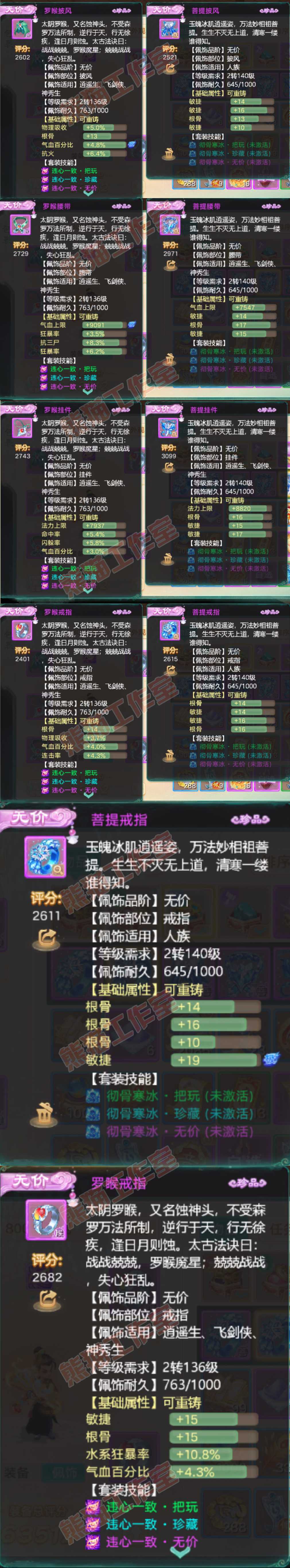 F6859大话西游账号详情图5 F6859大话西游账号详情图5