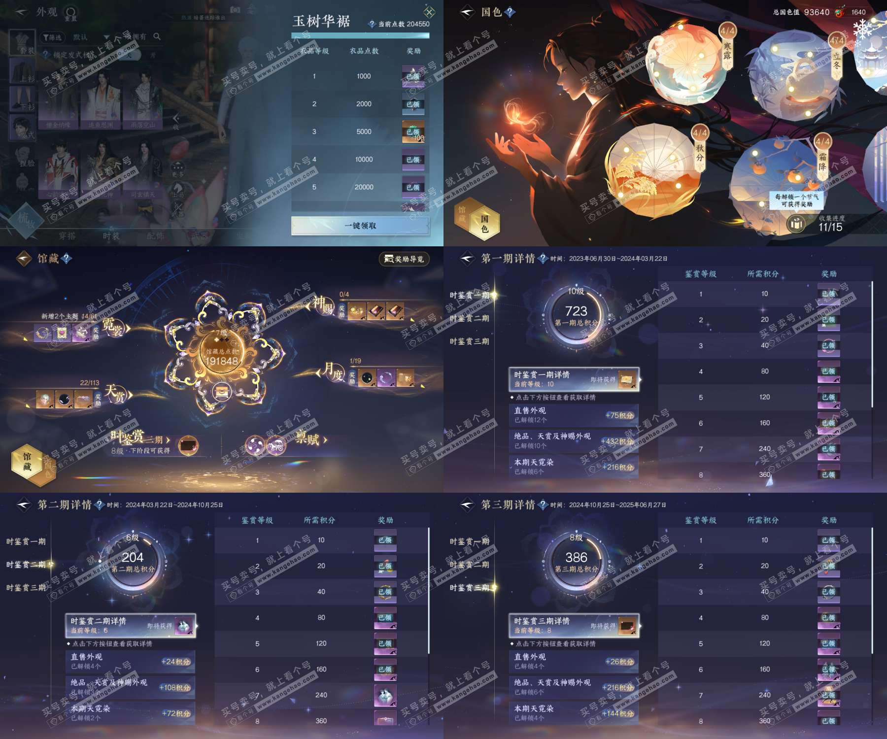 NSH315767逆水寒手游账号详情图4