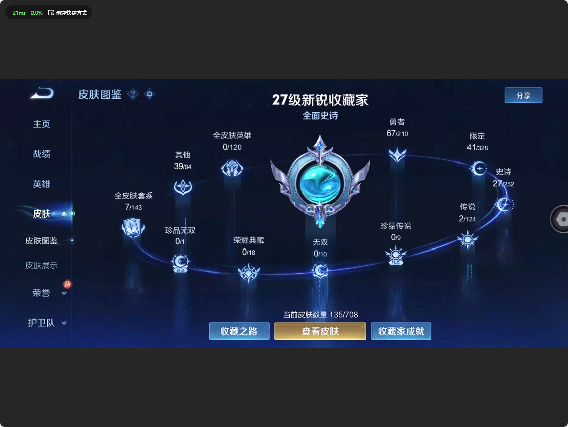 WZ3176912王者荣耀账号详情图6 WZ3176912王者荣耀账号详情图6