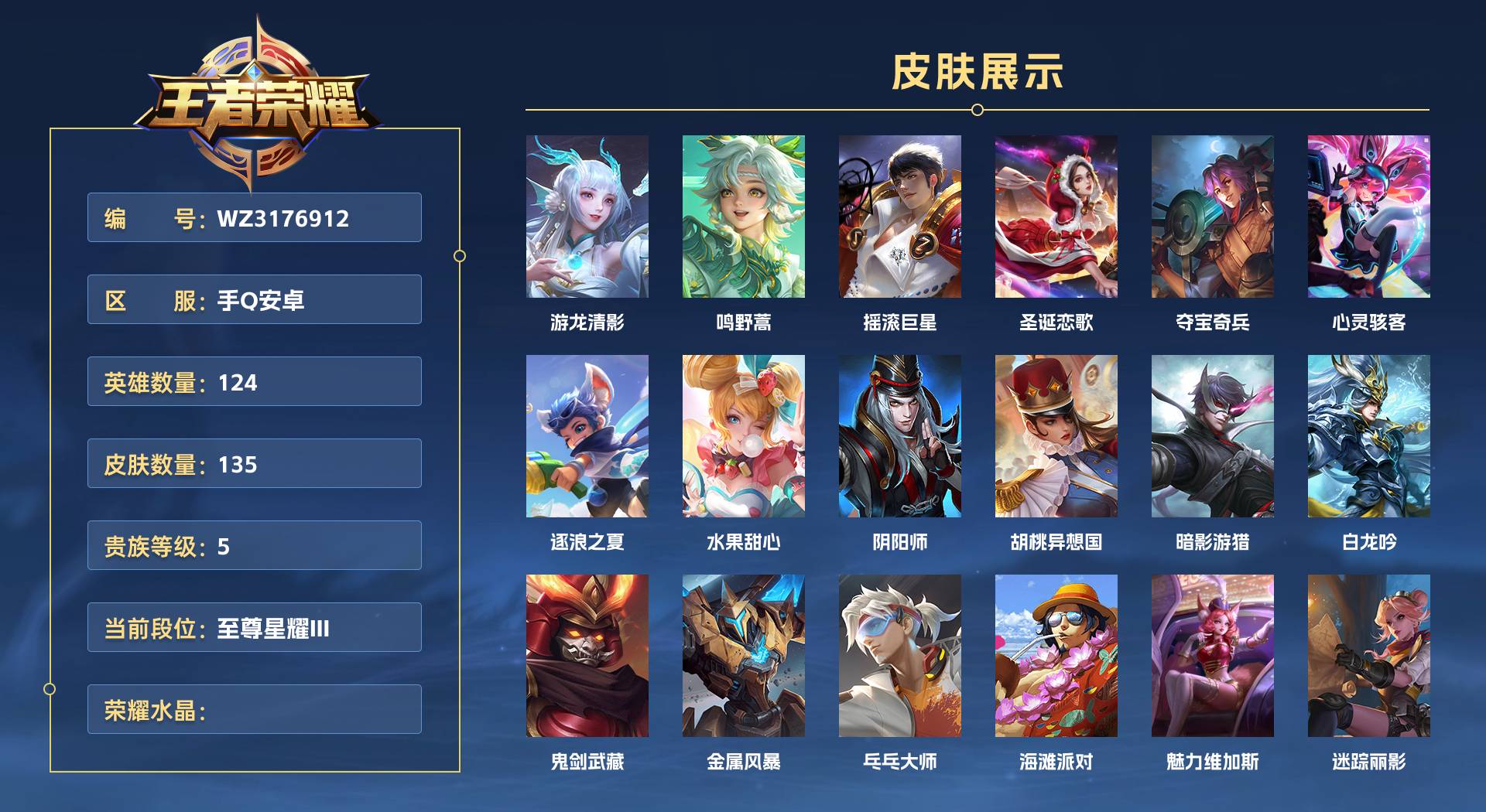 WZ3176912王者荣耀账号详情图1 WZ3176912王者荣耀账号详情图1
